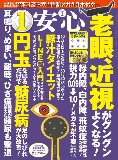 [日本版]安心 身体健康管理 PDF电子杂志 2020年2月刊